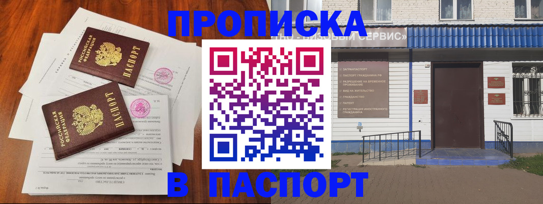 прописка в Козьмодемьянске